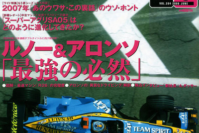 世界一早い! 2007年日本GP観戦ガイド 画像
