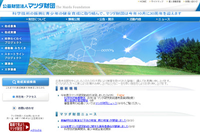 マツダ財団、2015年度事業計画を発表…科学技術振興と青少年健全育成を支援 画像