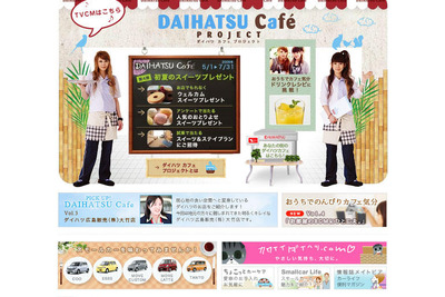 初夏のスイーツプレゼント…ダイハツ カフェ 第4弾 画像