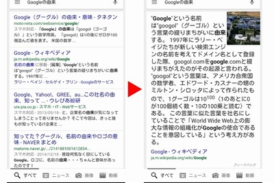 グーグル、「答えが分かる検索結果」に表示を大幅刷新 画像