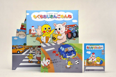 トヨタ、全国の新入園児に交通安全絵本を贈呈…春の交通安全キャンペーン 画像
