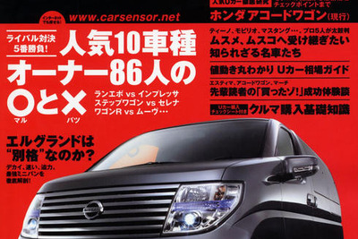 キング・オブミニバンを今こそ手に入れろ! 画像
