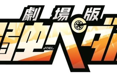 「劇場版　弱虫ペダル」　新作オリジナルで2015年夏に公開決定 画像