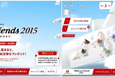 Web上でパイロットになって友人と旅に…JALがキャンペーンを実施 画像