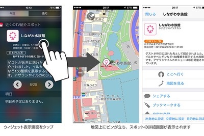 iOS向け地図ナビアプリ「MapFan＋」バージョンアップ…ウィジェットに対応 画像