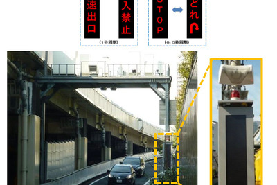 首都高、立入 逆走検知・警告システムの試行運用を開始 画像