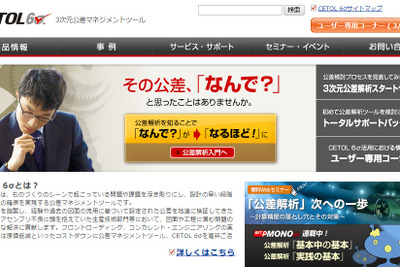 中国 長安自動車、3次元公差解析ツールとしてCETOL 6σを採用 画像