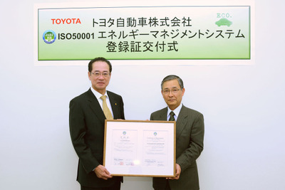 トヨタ自動車、エネルギーマネジメント規格 ISO50001 を取得…国内自動車製造業初 画像