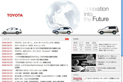 トヨタグローバルサイトを拡充、トヨタ生産方式の解説も 画像