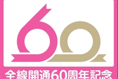 新京成電鉄、全通60周年記念のヘッドマーク…4月11日から 画像