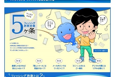 マンガでわかる「フィッシング詐欺」…被害にあわないための5か条 画像