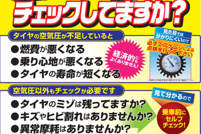 タイヤの空気圧点検キャンペーン、APARA加盟店で実施…4月8日から 画像