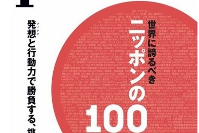 豊田章男氏も登場…『Pen』誌特集「世界に誇るべきニッポンの100人」 画像