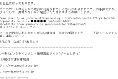 ゲーム情報サイト「GAMECITY」をかたりログインさせる偽メールを確認 画像