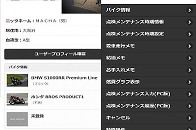 二輪専用愛車管理サービス サイドスタンド.JP、リニューアル…新機能を追加 画像