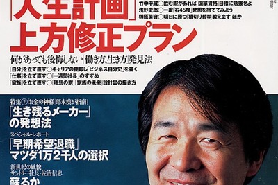 退職金を突きつけられた1万2000人---マツダのリストラ 画像