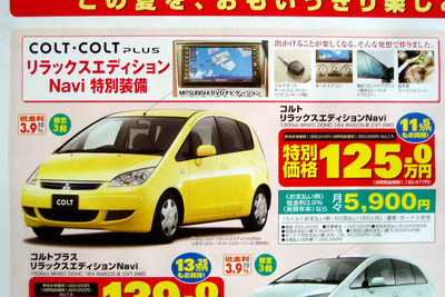 【新車値引情報】ディーラー限定、台数限定、期間限定!! …40万円引きも 画像