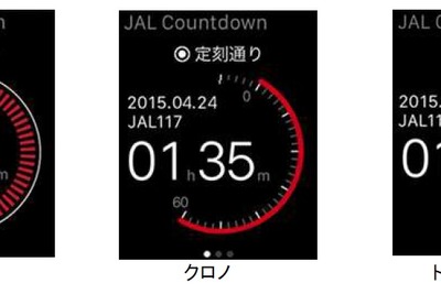 JAL、Apple Watch向けアプリを配信へ…出発10分前までカウントダウン 画像