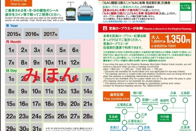 広島電鉄、1日フリー切符をスクラッチ式の紙券に 画像