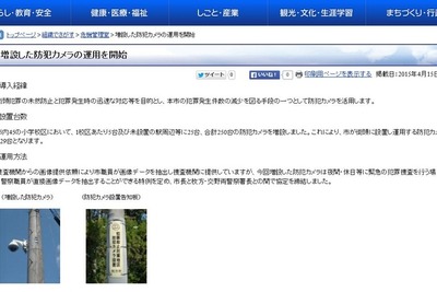 大阪府枚方市、防犯カメラ250台を増設…計329台で学区を監視 画像