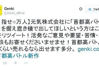 『首都高バトル』新作希望ならリツイート、公式Twitterが呼びかけ 画像