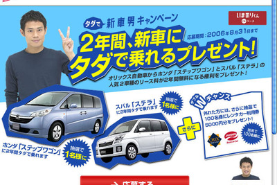 【プレゼント】2年間、タダで新車男---オリックス 画像