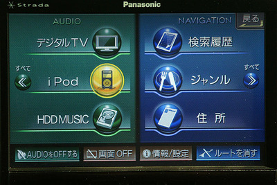 【最新カーナビ徹底ガイド2006春夏】パナソニック・ストラーダHDS960TD…iPodからSD-Audio、DVDにフル対応 画像