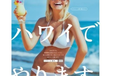 丸亀製麺でおなじみ「トリドール」…来春新卒入社式をなんとハワイで 画像