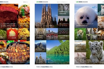雑誌形式の「LINE NEWSマガジン」19誌が“創刊”…週2で配信 画像