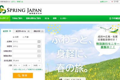 春秋航空日本、成田発着夏休み臨時便の運航へ…佐賀・高松・広島線 画像