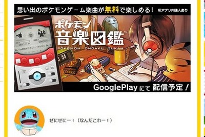 ポケモンのゲーム音楽をまとめた「音楽図鑑」…1日3曲無料視聴 画像