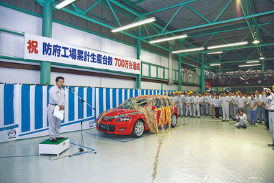 マツダ防府工場、生産累計700万台を達成 画像