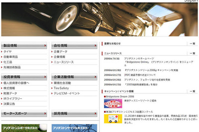 ブリヂストン、ウェブサイトをリニューアル 画像