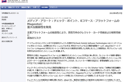 「eBay」に重大な脆弱性…ネットショップ20万件に乗っ取りのおそれ 画像