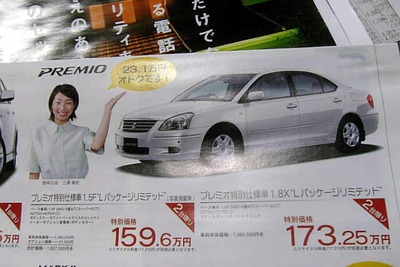 【新車値引き情報】セールスパーソンの笑顔でなく、この価格に負けた 画像