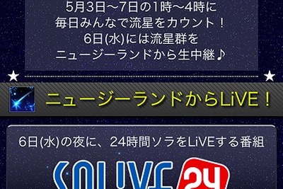 ウェザーニューズ、みずがめ座流星群を24時間ライブ放送で生中継…5月6日 画像