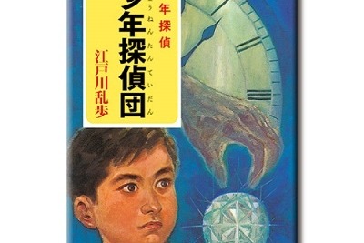 ドキドキ読んだ「江戸川乱歩 少年探偵団」ミニチュア表紙がガチャの商品に 画像