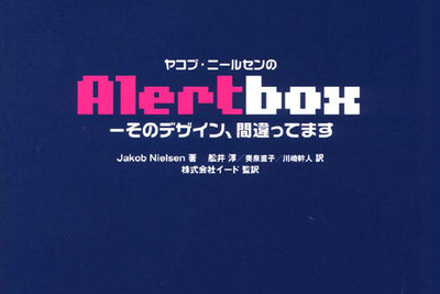 『Alertbox』その書き方、見せ方、デザイン、間違ってます 画像