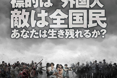 赴任先の東南アジアで突如暴動、ターゲットはあなた…どうする？ 画像