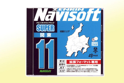 ゼンリン、ナビソフト「SUPER地域版11」を発売 画像