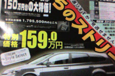 【新車値引き情報】ストリーム 旧型をこのプライスで購入!! 画像