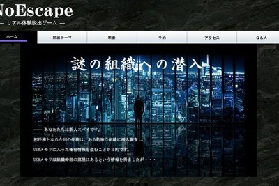 リアル脱出ゲーム常設店オープン…「脱出」と「潜入」選べるストーリー 画像