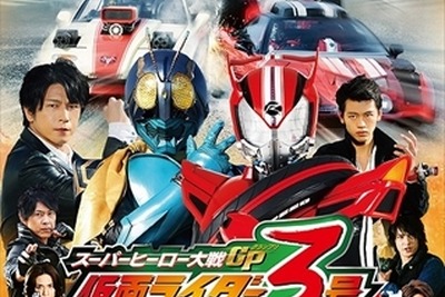 明かされる「仮面ライダー3号」の謎…「スーパーヒーロー大戦」DVD＆BD 画像