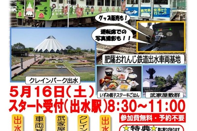 JR九州、肥薩おれんじ鉄道の車両基地など巡るイベント…5月16日 画像