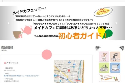 はじめてでも安心…秋葉原メイドカフェ情報をていねいにまとめたサイト 画像