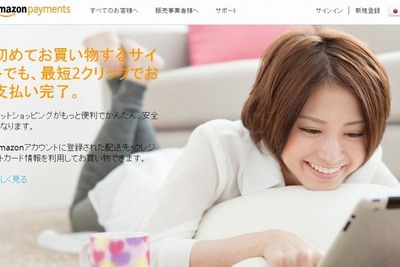 Amazonアカウントに新機能…「出前館」などの支払いが可能に 画像