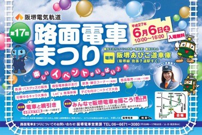阪堺電軌の路面電車イベント、新企画は「綱引き」など…6月6日 画像