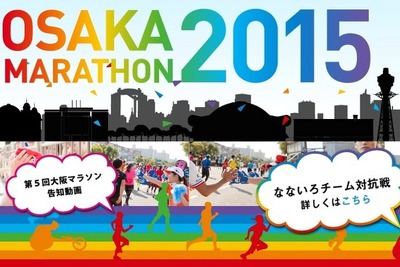 10月開催「大阪マラソン」…エントリー13万7814人、最高齢は91歳 画像
