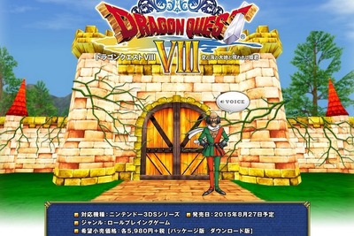 3DS版『ドラゴンクエストVIII』…ティザーサイト始動、発売はが8月27日 画像