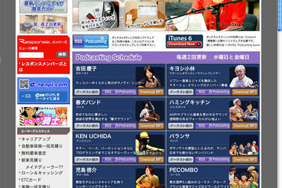 特別企画「レスポンス・プラグイン・ミュージック」ポッドキャスティング 画像